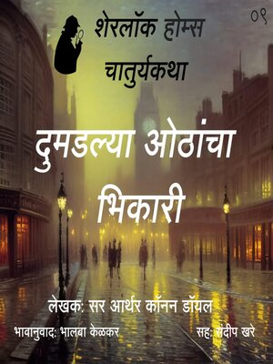 cover image of Sherlock Holmes 9 Dumadalya Othancha Bhikari